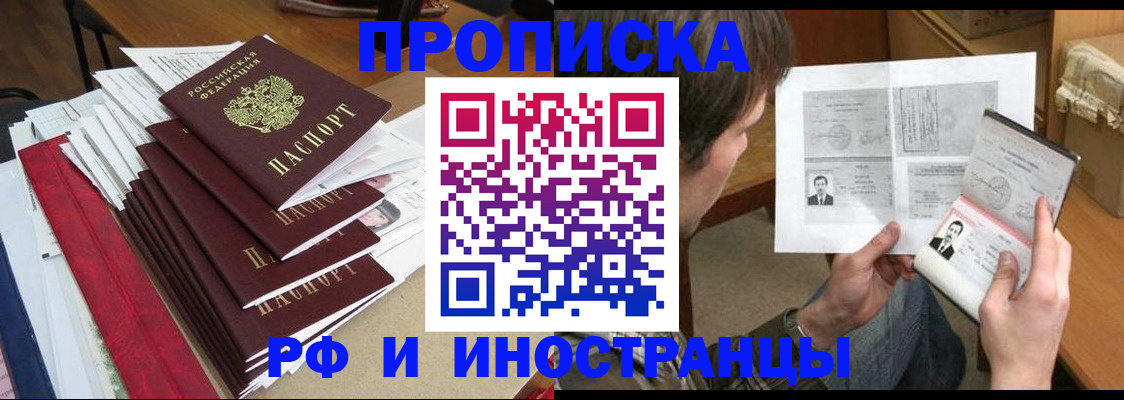 временная прописка в Ипатово